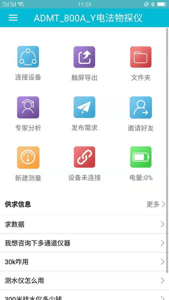 艾都勘探手机app v2.3.2.5000 安卓最新版0