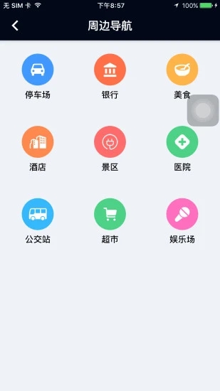北斗天网系统 v4.4.7 安卓版3