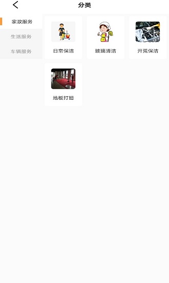 誉洁生活服务 v1.0 安卓版0