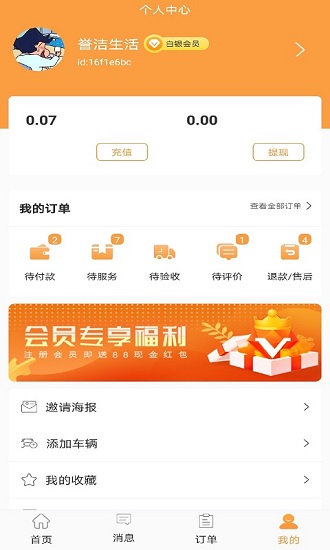 誉洁生活服务 v1.0 安卓版1
