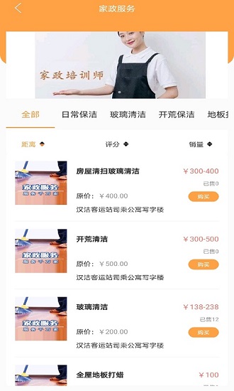 誉洁生活服务 v1.0 安卓版2