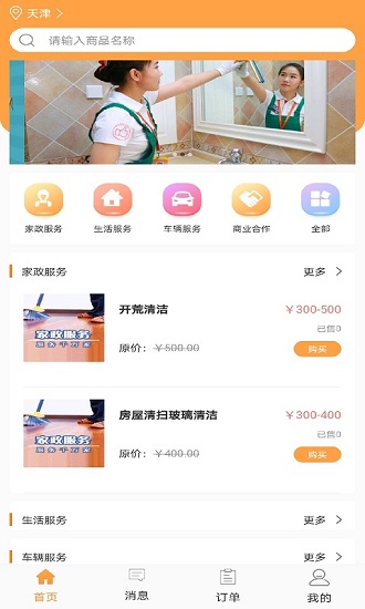 誉洁生活服务 v1.0 安卓版3