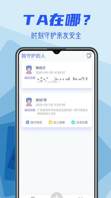 定位找人大师app v1.1.6 安卓版1