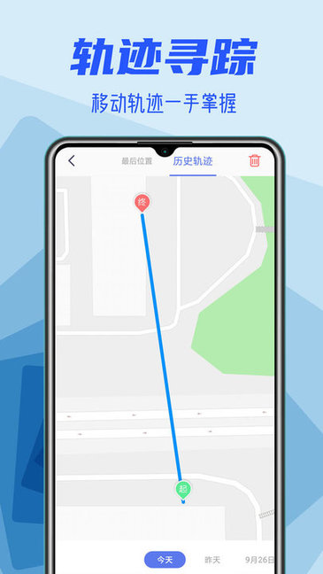 定位找人大师app v1.1.6 安卓版2