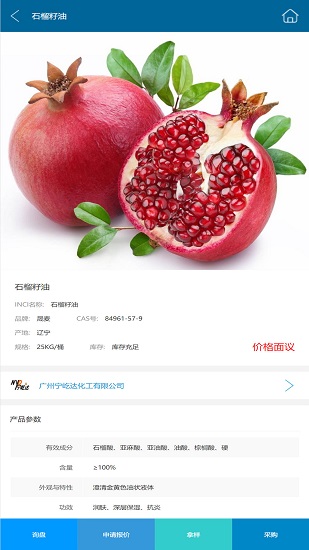 移动商贸平台 v1.0 安卓版1