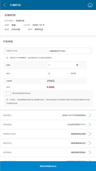 移动商贸平台 v1.0 安卓版3