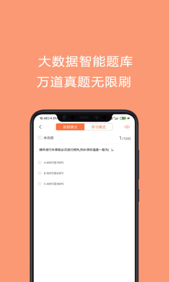 焊工证考试题库app v4.63 安卓版1