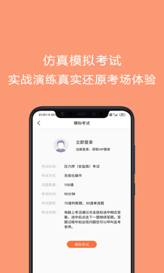 焊工证考试题库app v4.63 安卓版3