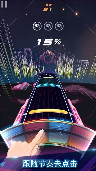 旋转节奏3d v1.0.4 安卓版2
