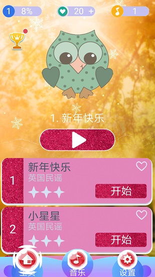 猫头鹰钢琴块官方版 v1.67 安卓版2
