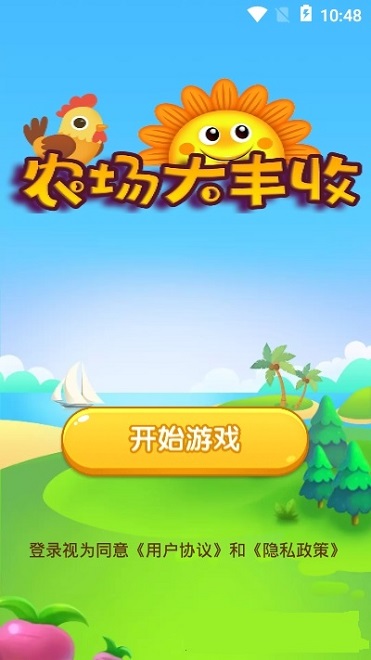 农场大丰收软件 v1.0.0 安卓版1