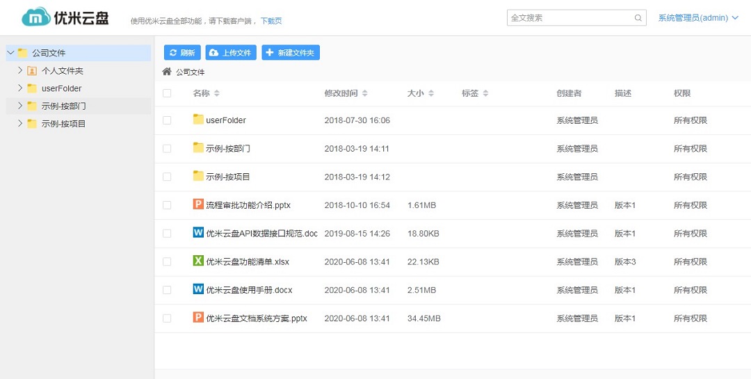 优米云盘官方pc版 v1.18.4.1 最新版0