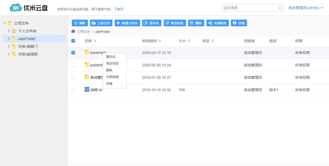 优米云盘官方pc版 v1.18.4.1 最新版1