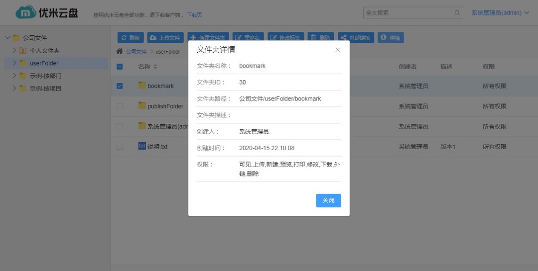 优米云盘官方pc版 v1.18.4.1 最新版2