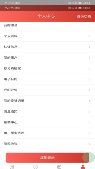 威牛帮服务平台 v0.1.27 安卓版1