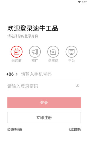 速牛工品 v1.9.8.1 安卓版0