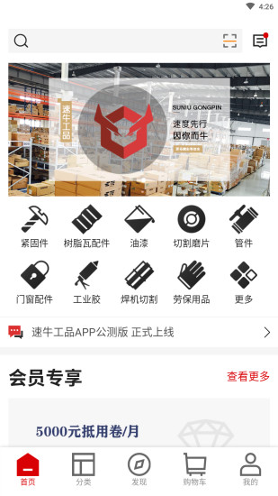 速牛工品 v1.9.8.1 安卓版2