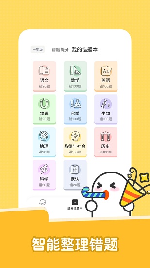 达优错题本 v7.40.2 安卓版2