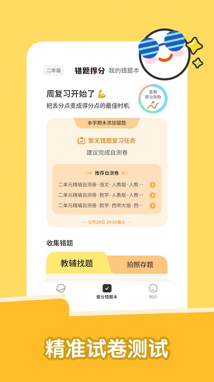 达优错题本 v7.40.2 安卓版3