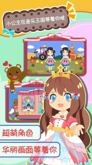 公主换装儿歌舞蹈 v1.1.13 安卓版0