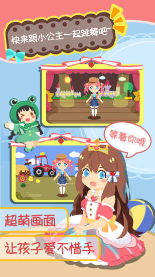 公主换装儿歌舞蹈 v1.1.13 安卓版1
