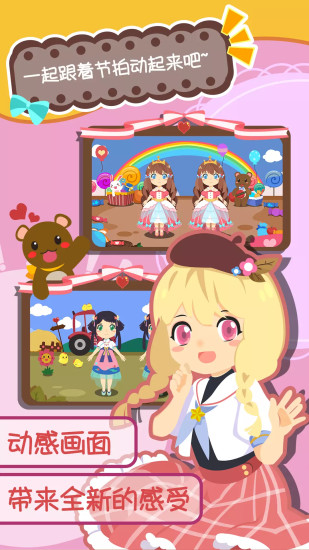 公主换装儿歌舞蹈 v1.1.13 安卓版2