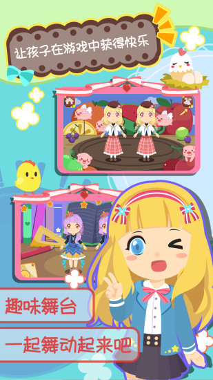 公主换装儿歌舞蹈 v1.1.13 安卓版3