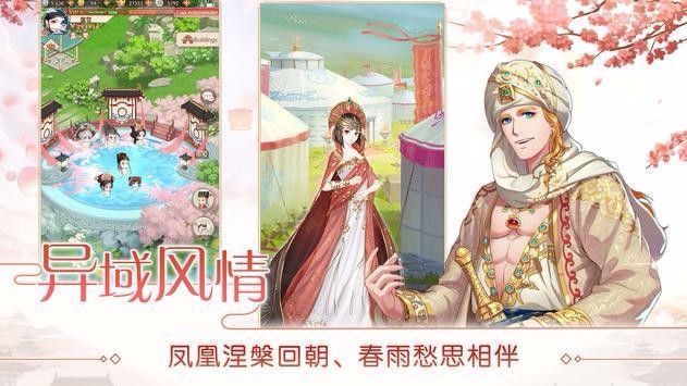 模拟宫廷手游 v2.0.12 安卓版1