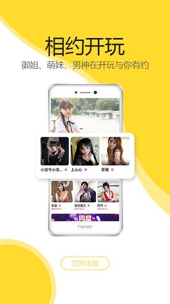 开玩交友 v1.1.2.12301 安卓版3