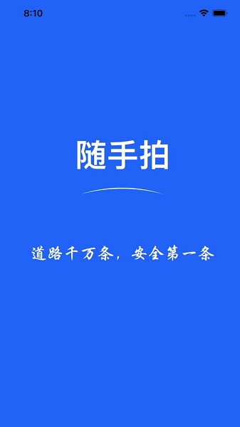 辽宁随手拍照举报交通违法app v1.7 安卓版0