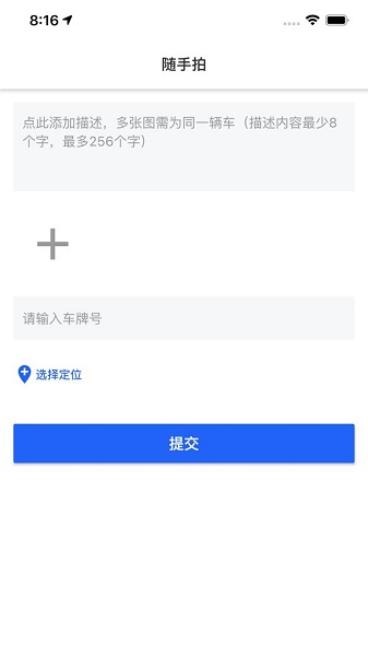 辽宁随手拍照举报交通违法app v1.7 安卓版2