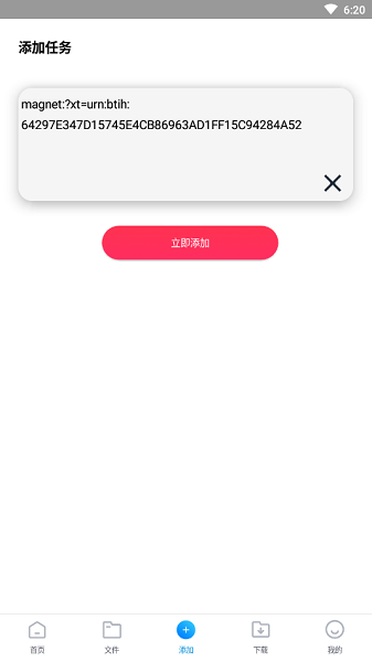 核桃云端(磁力种子下载神器) v7.6 官方安卓版3