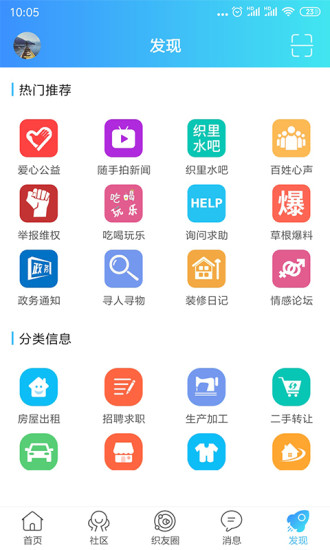 织里网招聘app v5.5.3.2 安卓版3