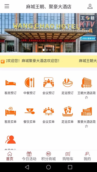 王朝酒店官方版 v1.0.0 安卓版2