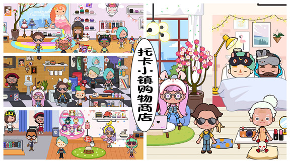 托卡小镇购物商店游戏 v1.3.5 安卓版0