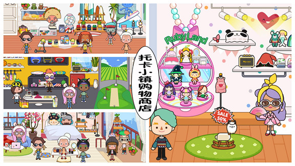 托卡小镇购物商店游戏 v1.3.5 安卓版2