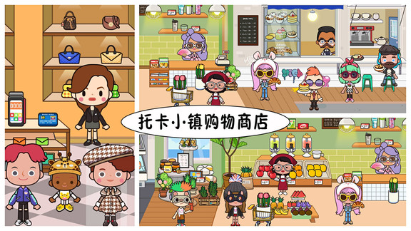 托卡小镇购物商店游戏 v1.3.5 安卓版1