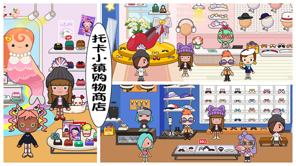 托卡小镇购物商店游戏 v1.3.5 安卓版3