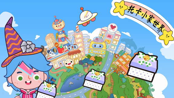 托卡小家世界游戏 v2.0 安卓版1