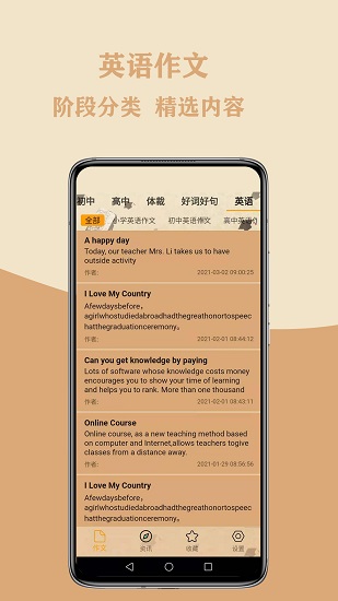 作文大集官方版 v1.0.1 安卓版3