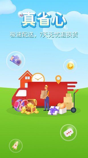 拾趣店 v1.1.0 安卓版1