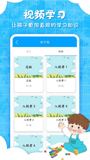 弟子规儿童启蒙 v9.5.9 安卓版0