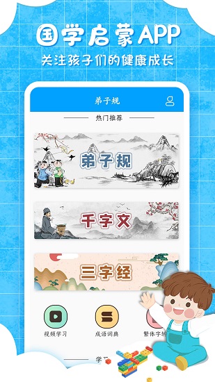 弟子规儿童启蒙 v9.5.9 安卓版2