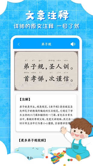 弟子规儿童启蒙 v9.5.9 安卓版3