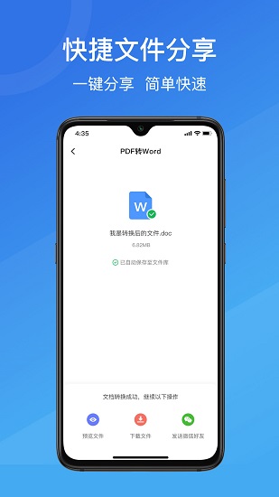 全能王PDF转换助手 v1.0.2 安卓版2