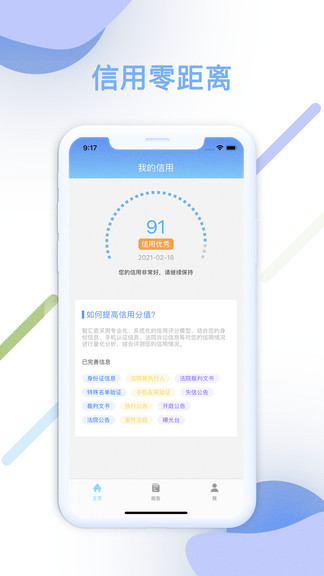 智汇查最新版 v1.0.4 安卓版1