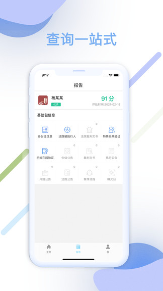 智汇查最新版 v1.0.4 安卓版3