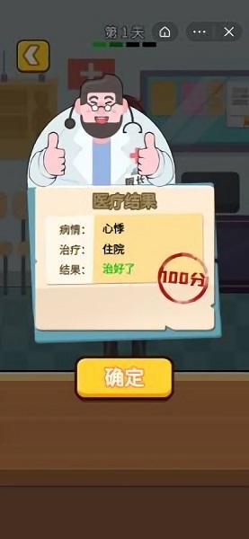 我是医生小游戏 v1.3 安卓版0