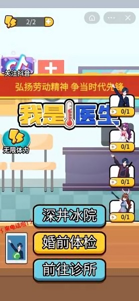 我是医生小游戏 v1.3 安卓版1