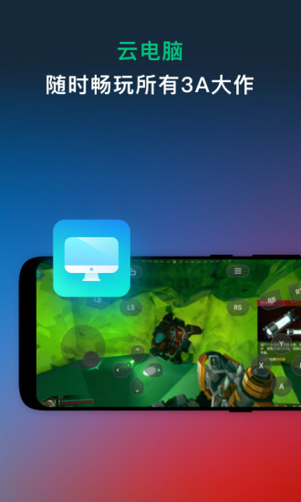 网易云游戏app无限时长版 v1.3.2 安卓最新版2